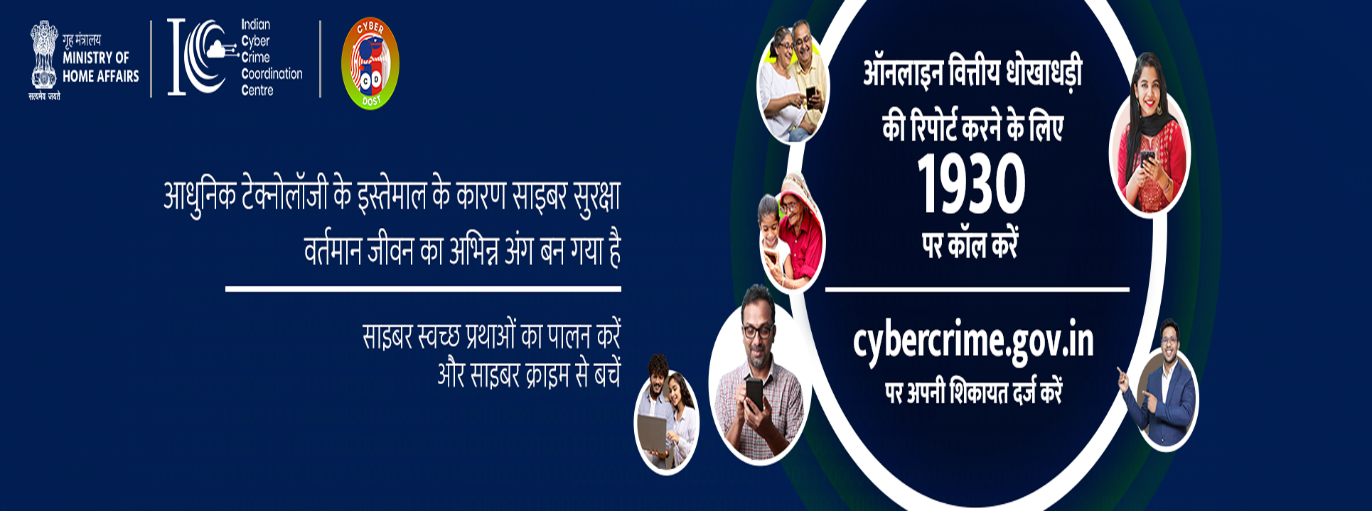 Cyber Jagrookta Diwas 2026